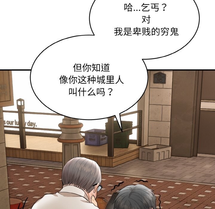《神雕闖都市》漫画 第2話