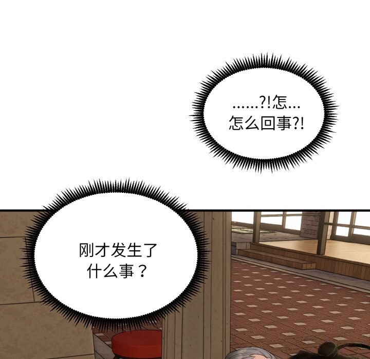 《神雕闖都市》漫画 第2話