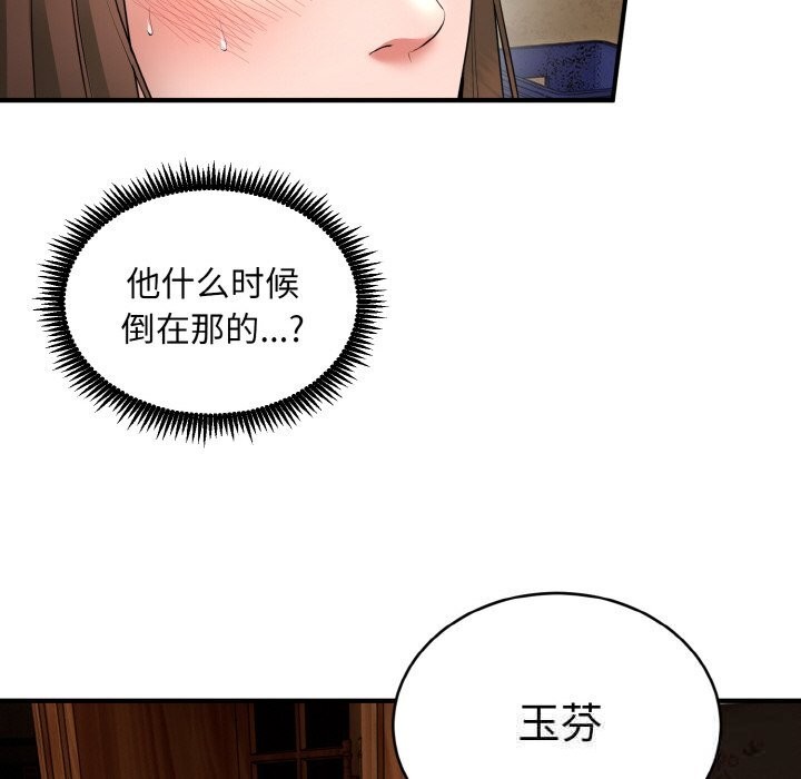 《神雕闖都市》漫画 第2話