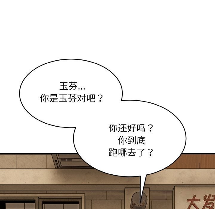 《神雕闖都市》漫画 第2話