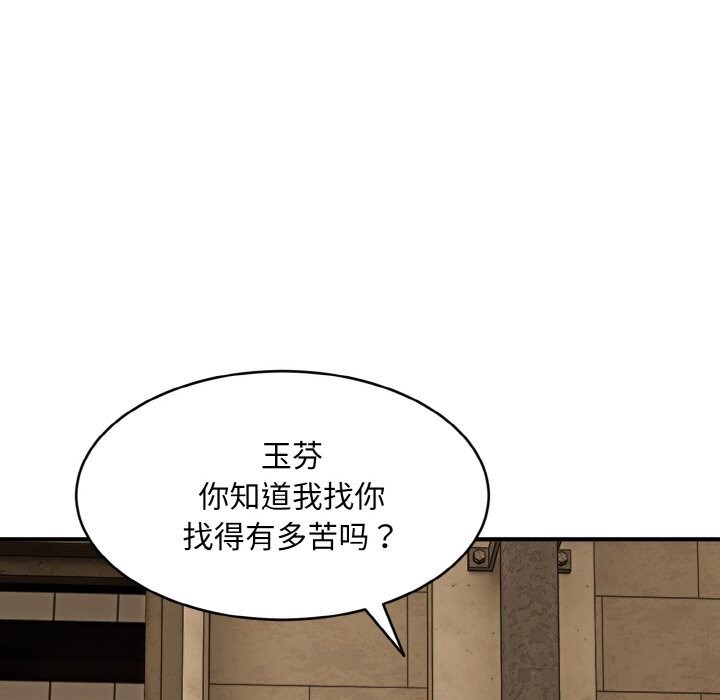 《神雕闖都市》漫画 第2話