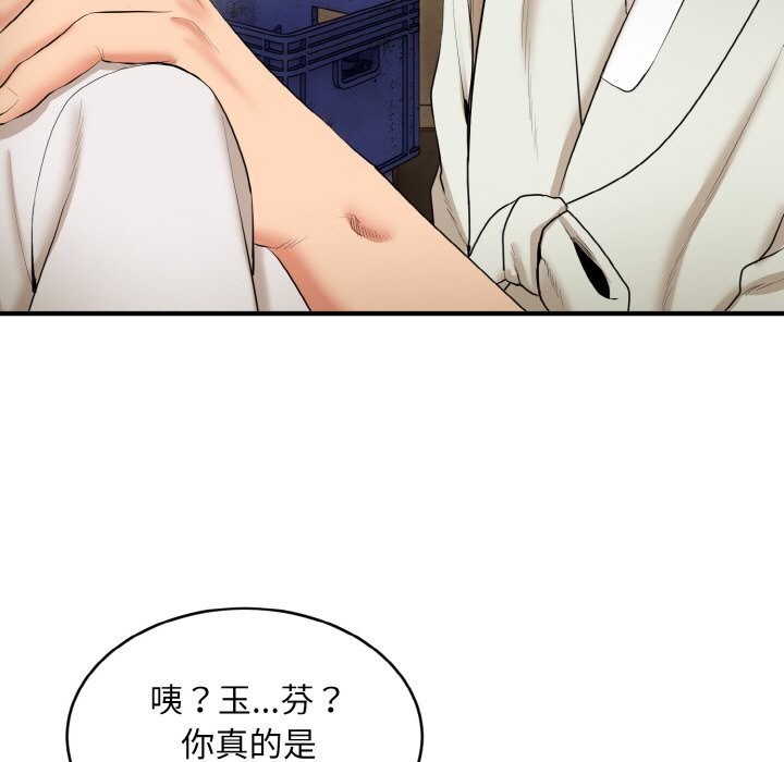 《神雕闖都市》漫画 第2話