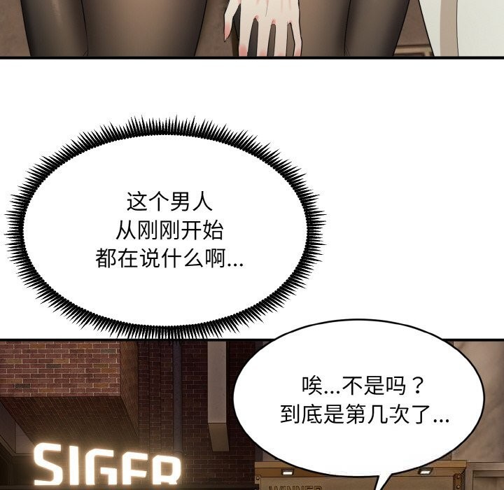 《神雕闖都市》漫画 第2話