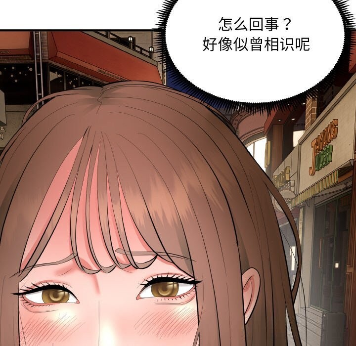 《神雕闖都市》漫画 第2話