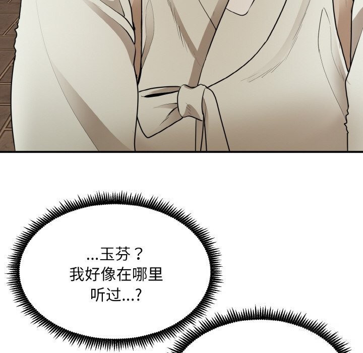 《神雕闖都市》漫画 第2話