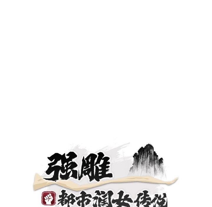 《神雕闖都市》漫画 第2話
