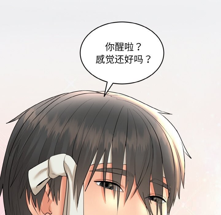 《神雕闖都市》漫画 第2話