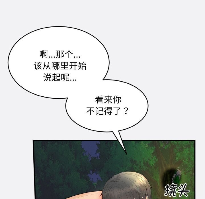 《神雕闖都市》漫画 第2話