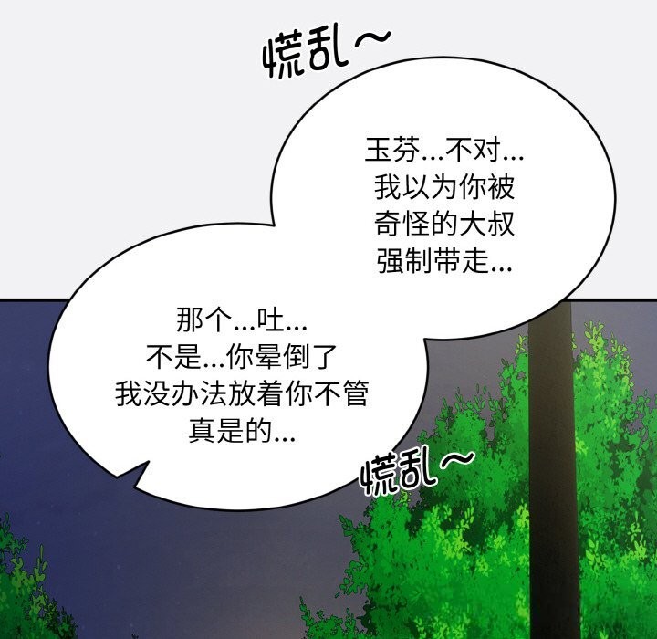 《神雕闖都市》漫画 第2話