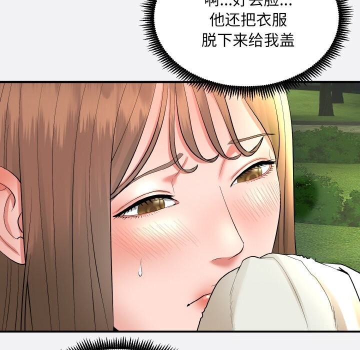 《神雕闖都市》漫画 第2話