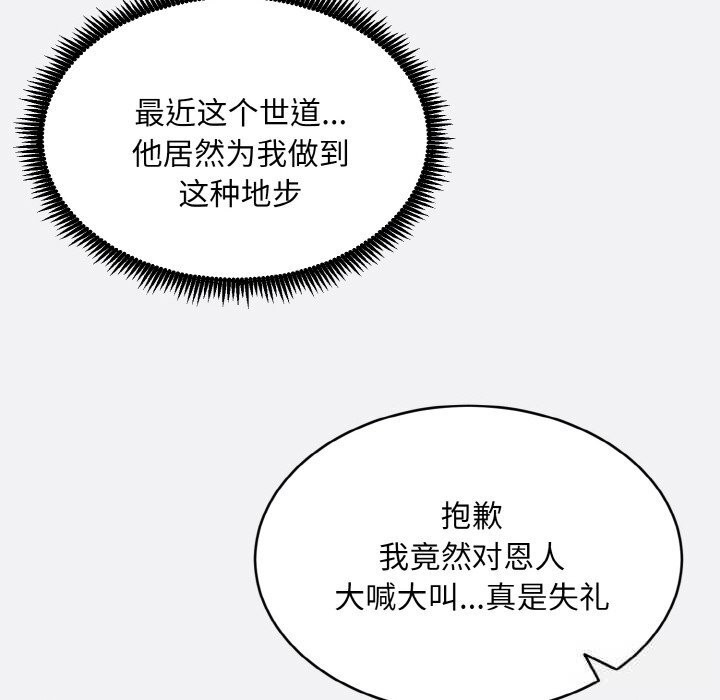 《神雕闖都市》漫画 第2話