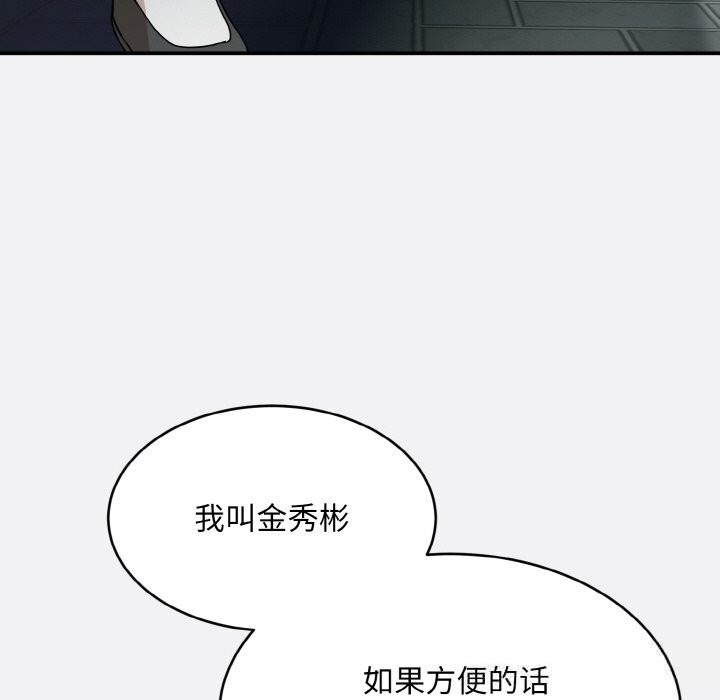 《神雕闖都市》漫画 第2話