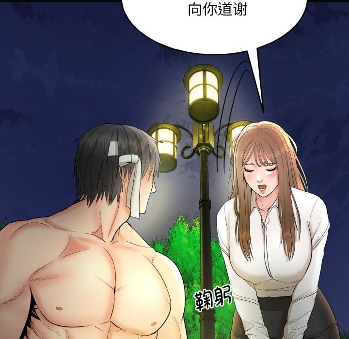《神雕闖都市》漫画 第2話