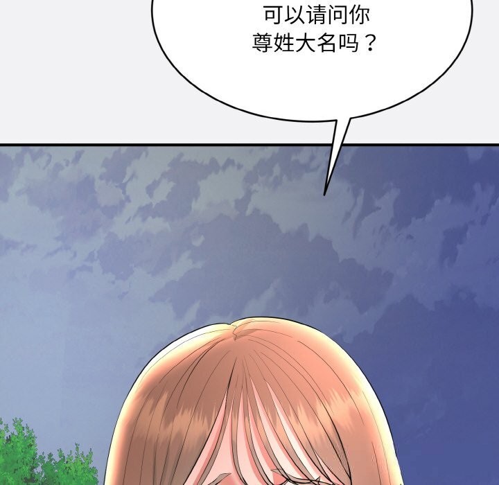 《神雕闖都市》漫画 第2話