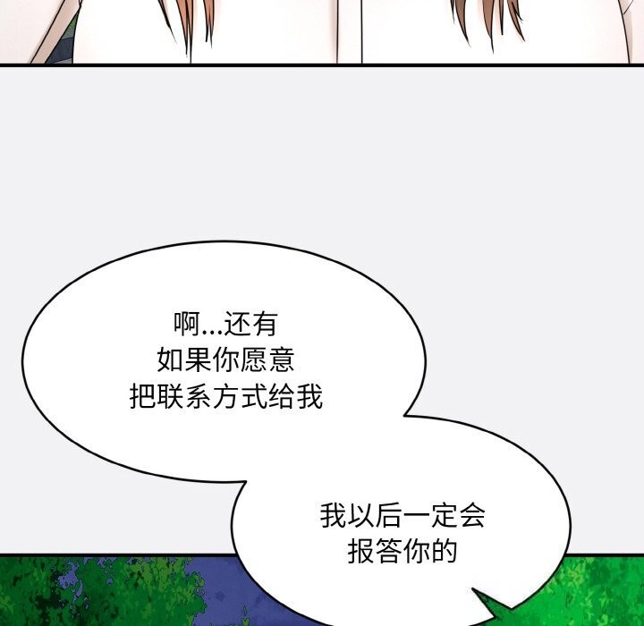 《神雕闖都市》漫画 第2話