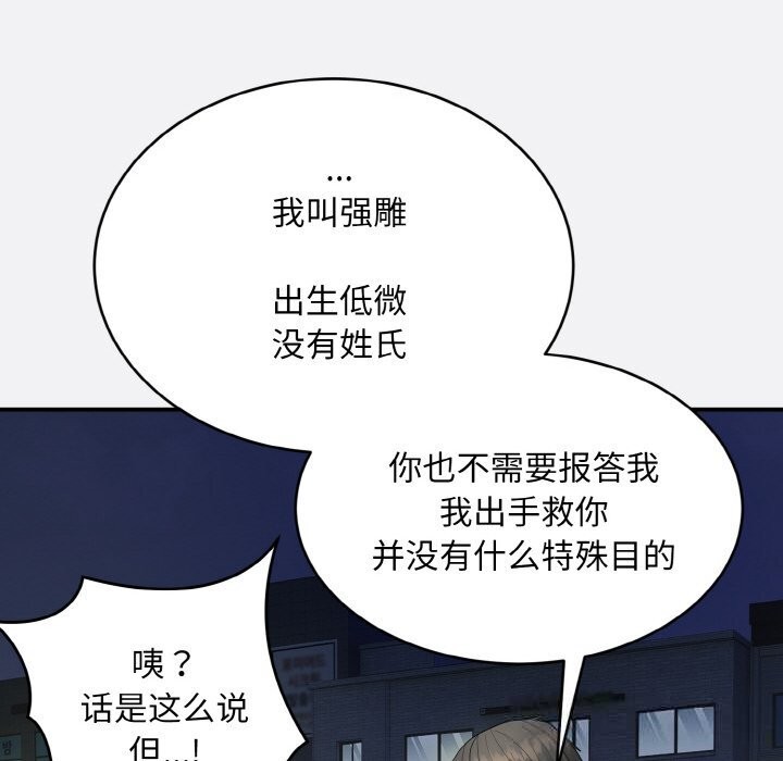 《神雕闖都市》漫画 第2話