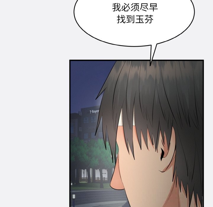 《神雕闖都市》漫画 第2話