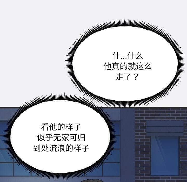 《神雕闖都市》漫画 第2話