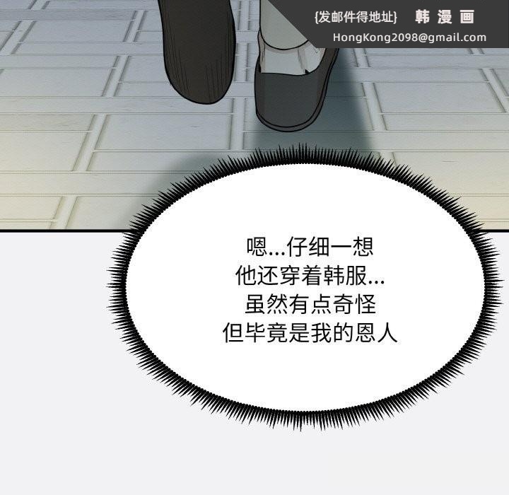 《神雕闖都市》漫画 第2話