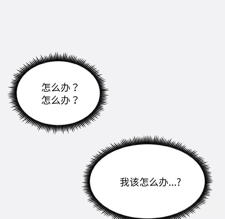 《神雕闖都市》漫画 第2話