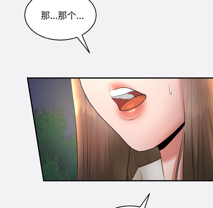 《神雕闖都市》漫画 第2話