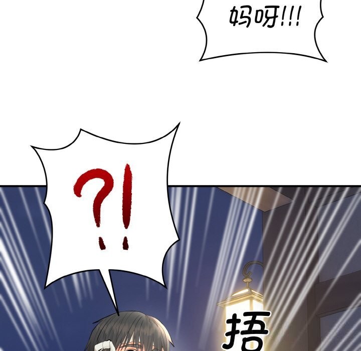 《神雕闖都市》漫画 第2話