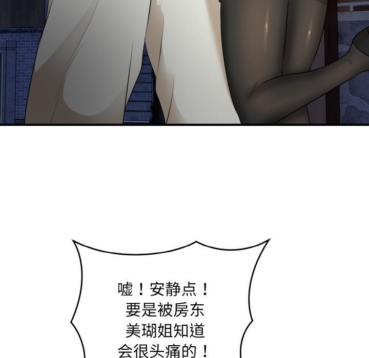 《神雕闖都市》漫画 第2話
