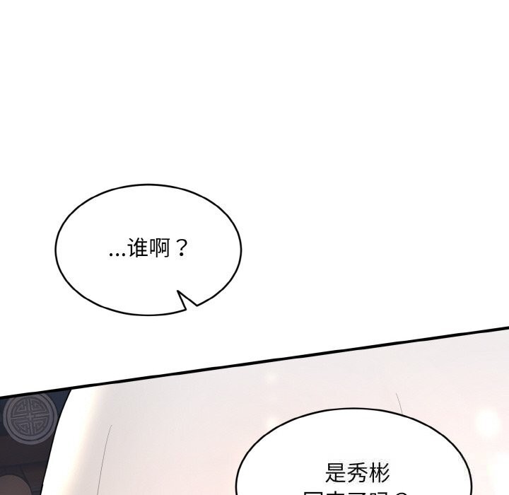 《神雕闖都市》漫画 第2話