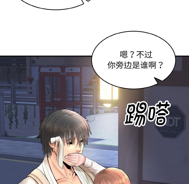 《神雕闖都市》漫画 第2話