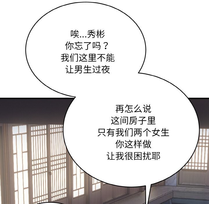 《神雕闖都市》漫画 第2話