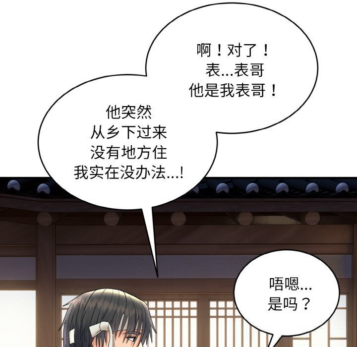 《神雕闖都市》漫画 第2話