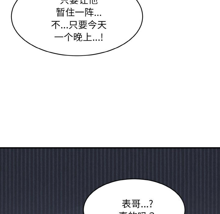 《神雕闖都市》漫画 第2話