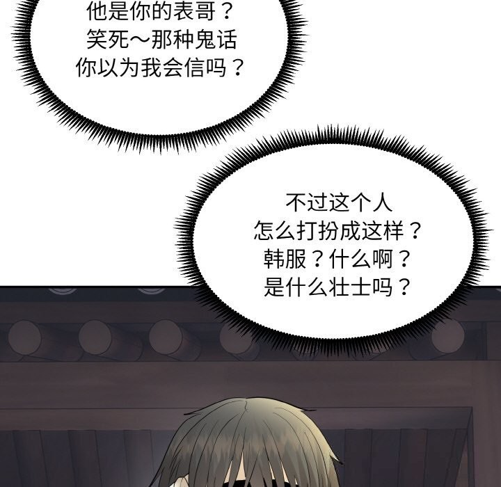 《神雕闖都市》漫画 第2話