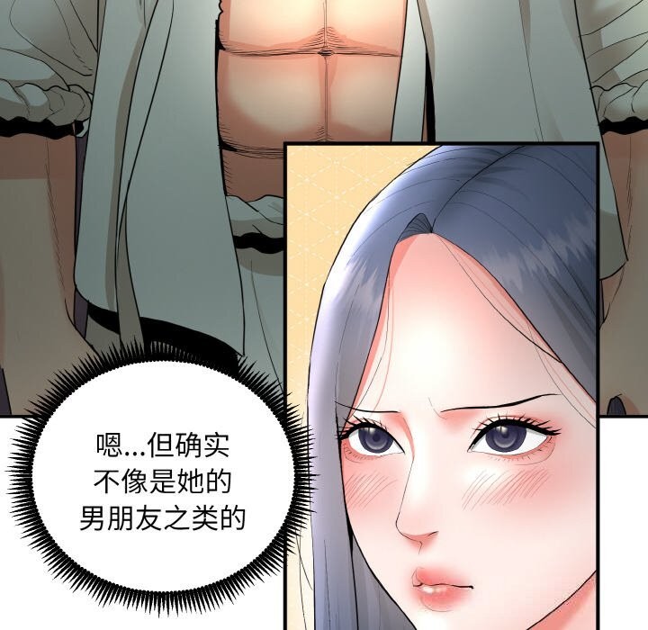 《神雕闖都市》漫画 第2話