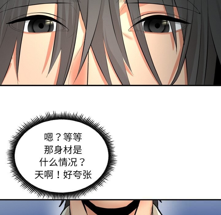 《神雕闖都市》漫画 第2話