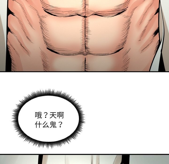 《神雕闖都市》漫画 第2話