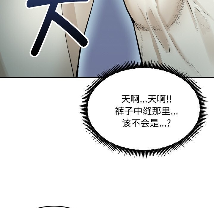 《神雕闖都市》漫画 第2話