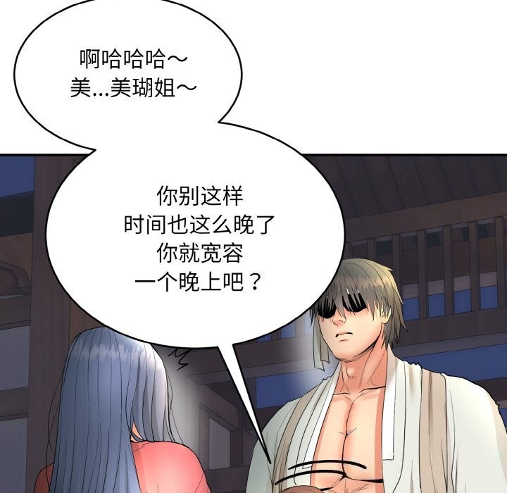 《神雕闖都市》漫画 第2話