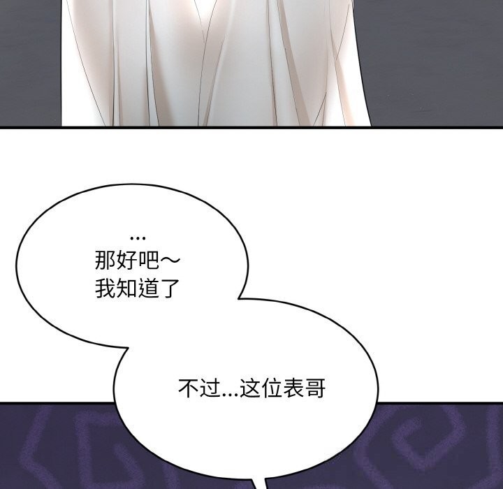 《神雕闖都市》漫画 第2話
