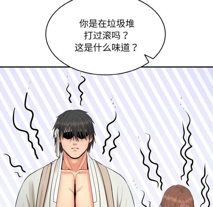 《神雕闖都市》漫画 第2話