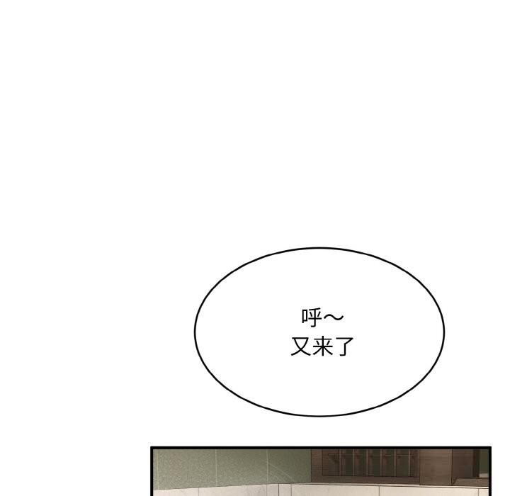 《神雕闖都市》漫画 第2話