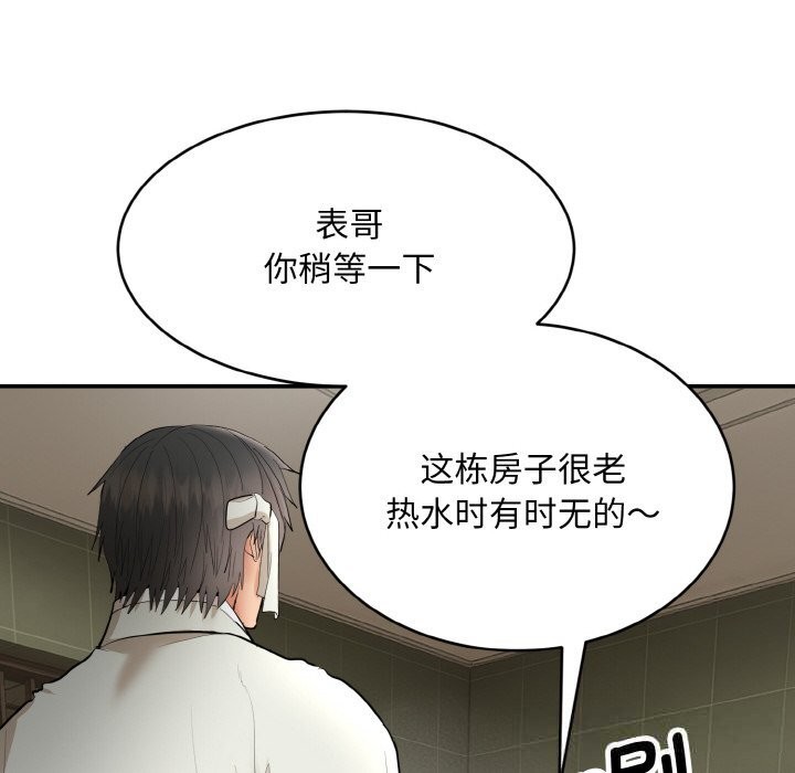 《神雕闖都市》漫画 第2話