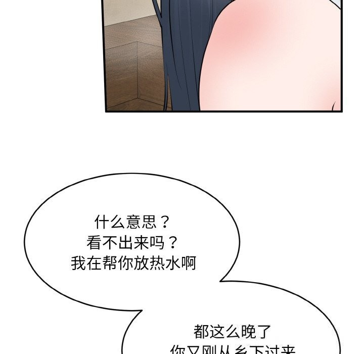 《神雕闖都市》漫画 第2話
