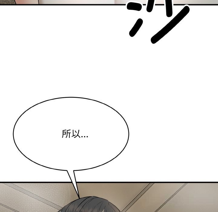 《神雕闖都市》漫画 第2話