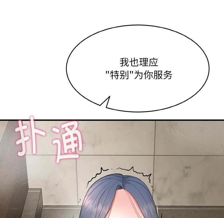 《神雕闖都市》漫画 第2話