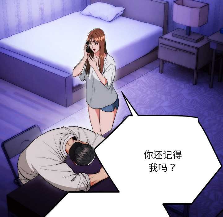 《神雕闖都市》漫画 第20話