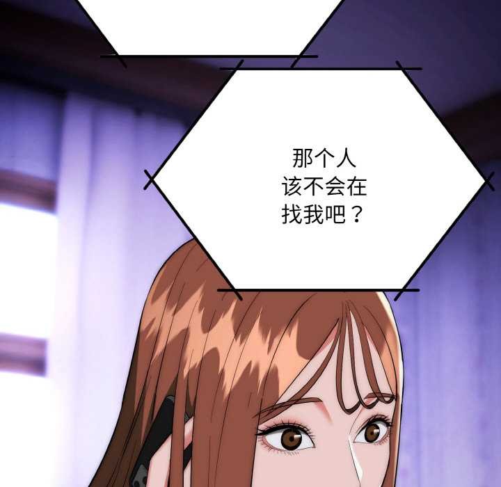 《神雕闖都市》漫画 第20話