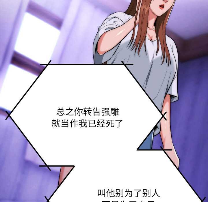 《神雕闖都市》漫画 第20話