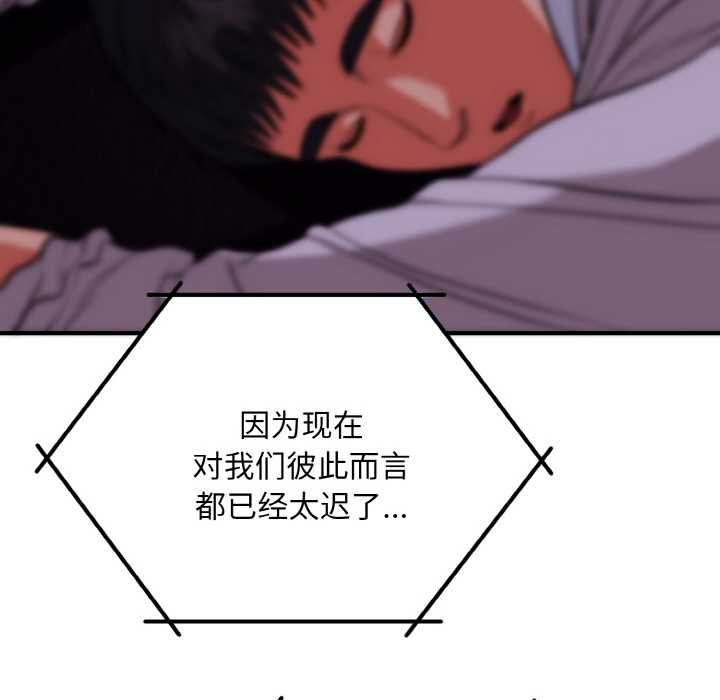 《神雕闖都市》漫画 第20話