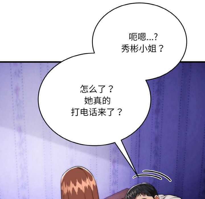 《神雕闖都市》漫画 第20話